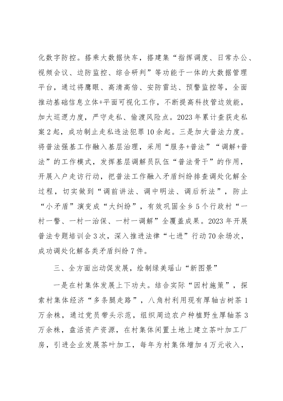 某县2023年上半年党建工作汇报材料.docx,第3页预览