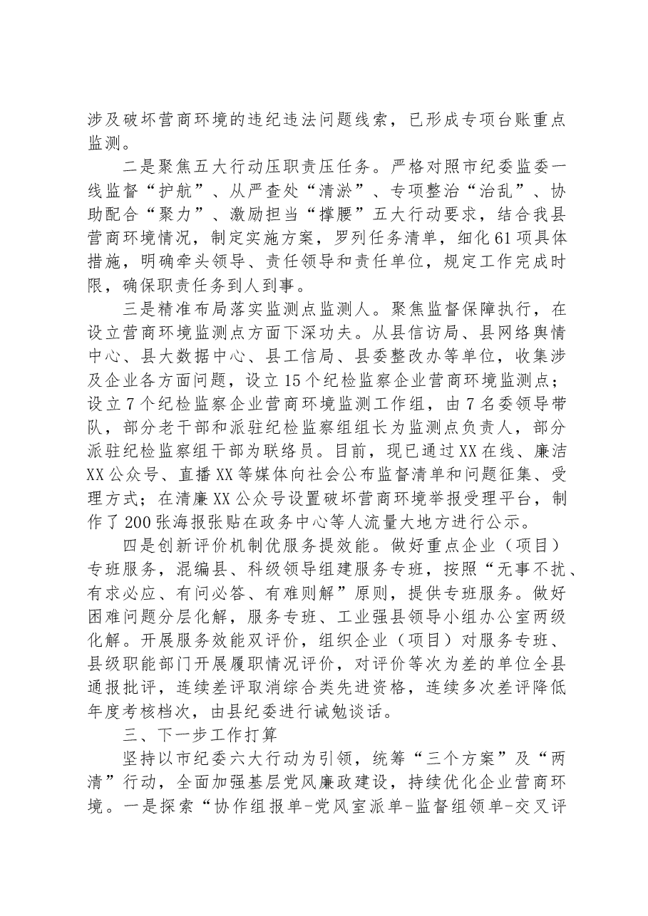 落实省纪委“三个方案”及市纪委“两清”行动情况的汇报.docx，第3页预览