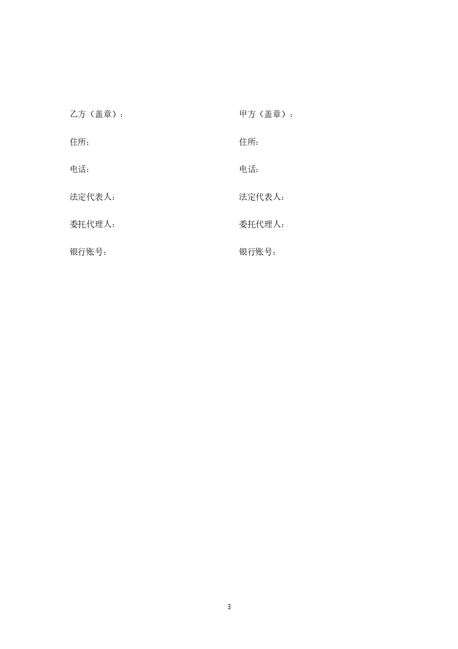 9.广州市服装买卖合同.doc,第3页预览