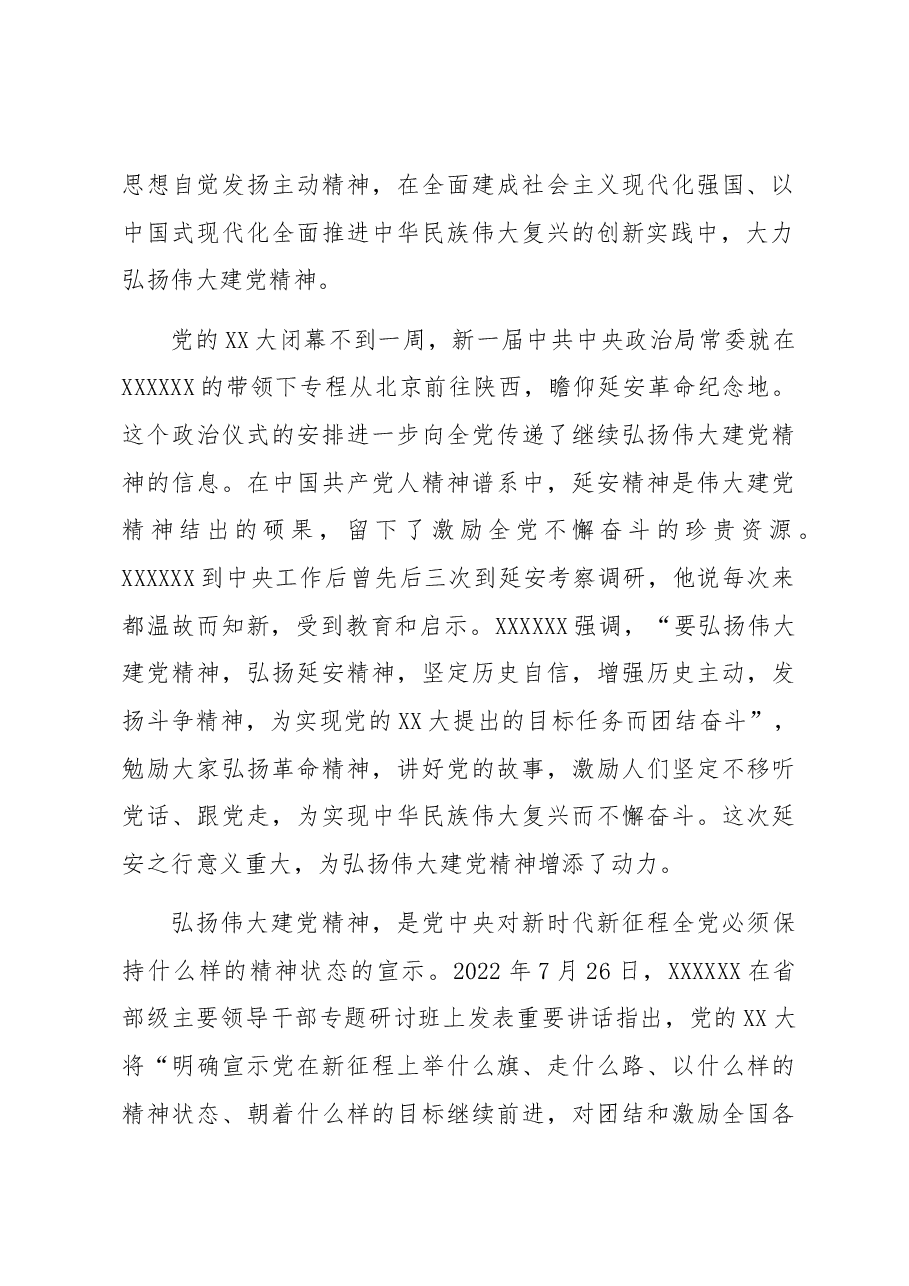 党课讲稿:弘扬伟大建党精神 凝聚干事创业力量.docx,第3页预览