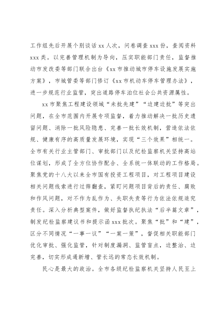 (3篇)推进新时代新征程xx纪检监察工作高质量发展汇报汇编.docx,第4页预览