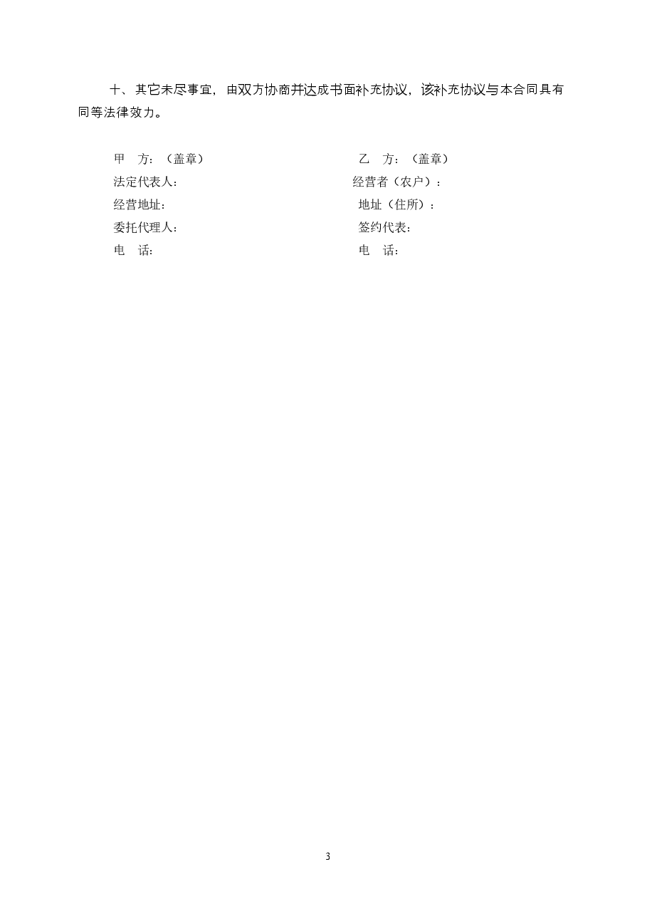 13.广州市番薯买卖合同.doc,第3页预览