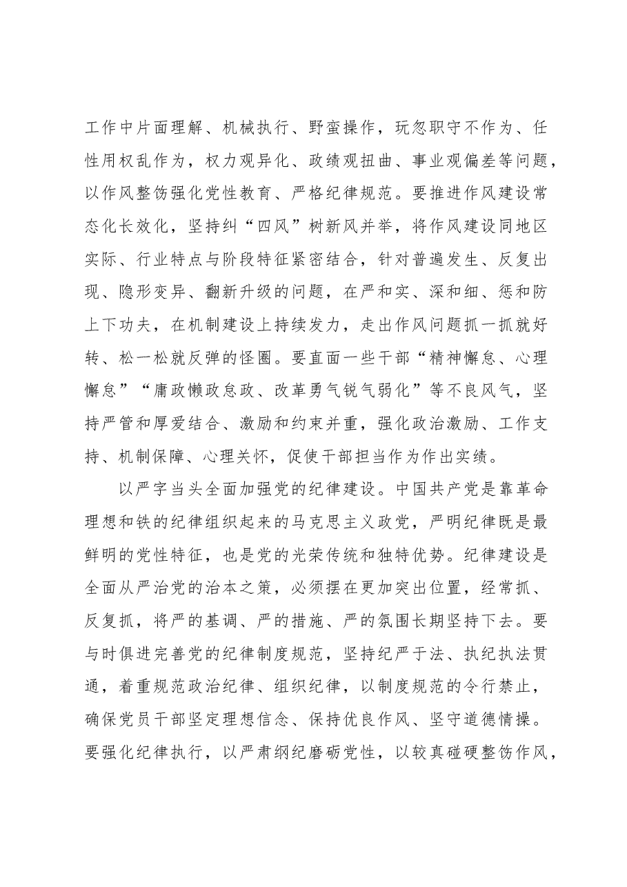 廉政主题讲话材料:坚持党性党风党纪一起抓.docx,第3页预览