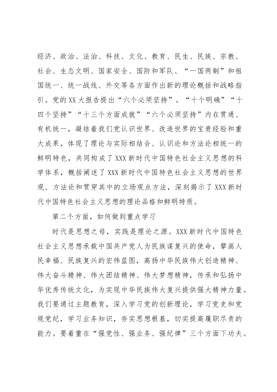 党课:学实理论 学以致用.docx,第3页预览