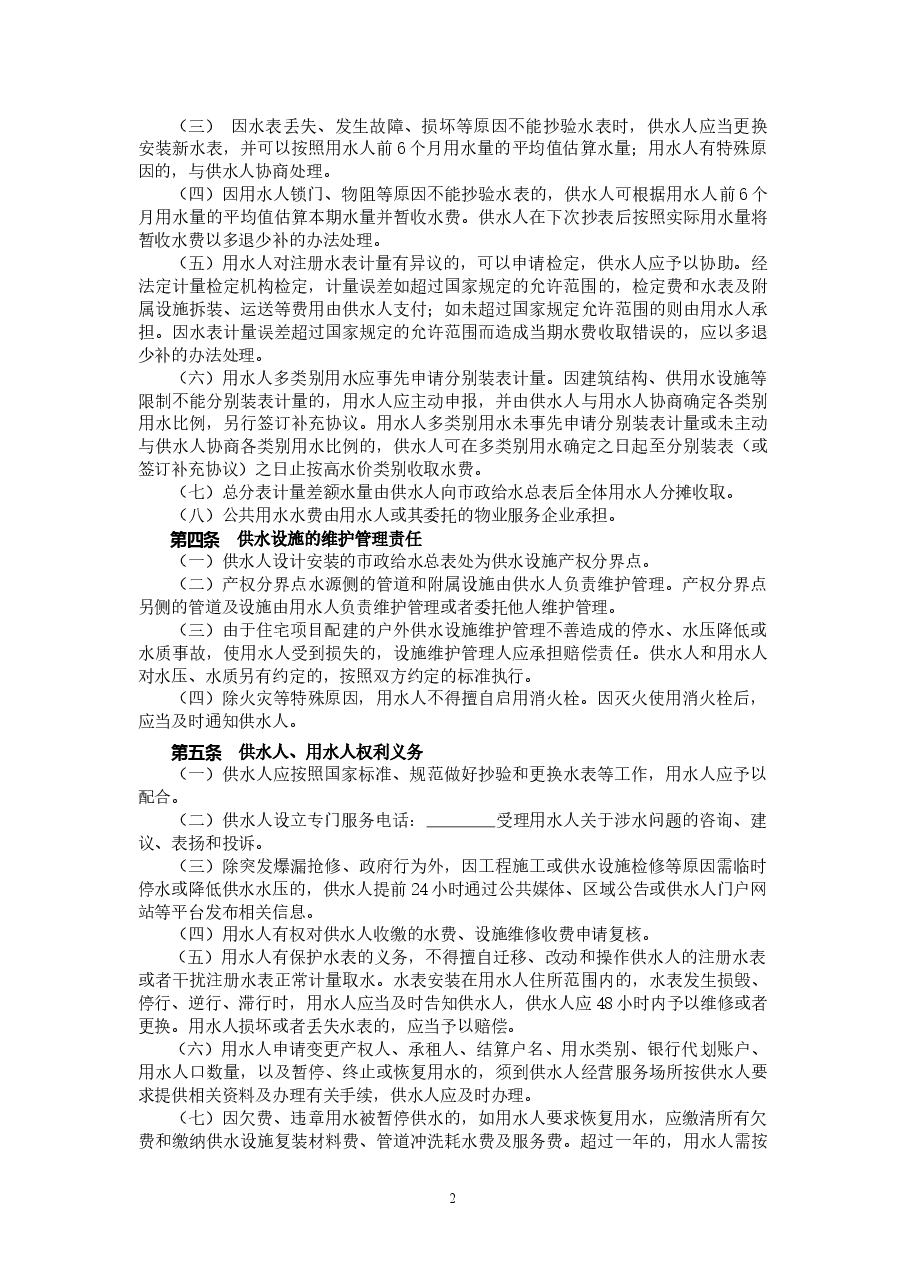 44.20191211:广州市(居民)供水用水合同(SF-2019-0501).doc,第2页预览