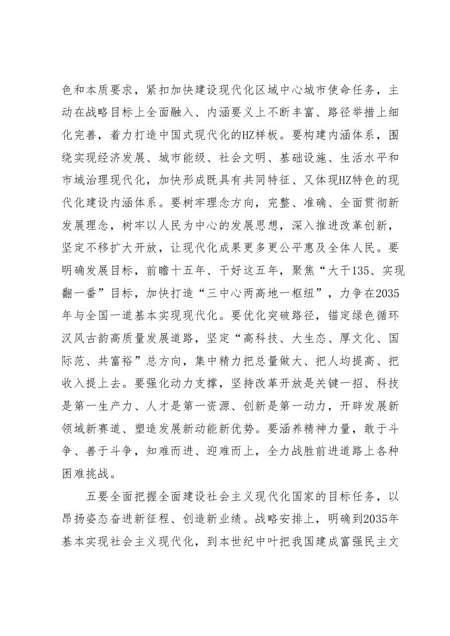 在全市党（工）委书记擂台赛上的讲话.docx，第4页预览