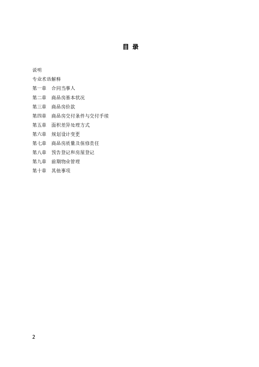 46.广州市商品房买卖合同示范文本（预售）.doc，第2页预览