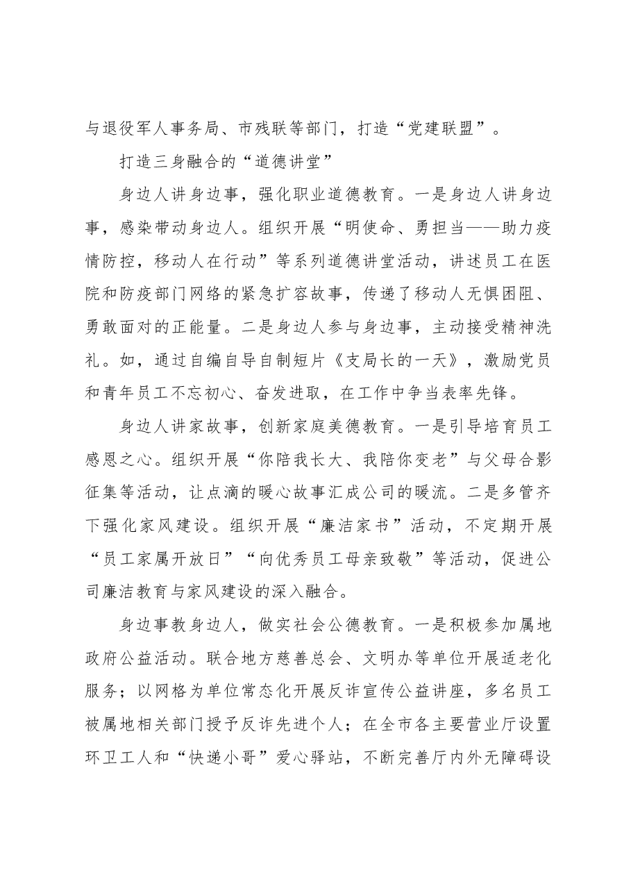 （2篇）构建“三维立体”工作体系做好企业思想政治教育.docx，第4页预览