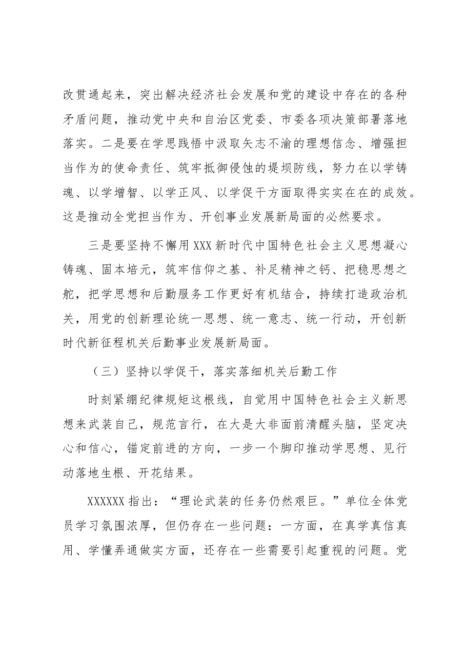 在机关事务系统全体党员大会上的党课讲稿.docx,第4页预览
