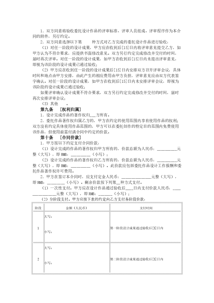 深圳市平面设计作品委托合同.doc,第3页预览