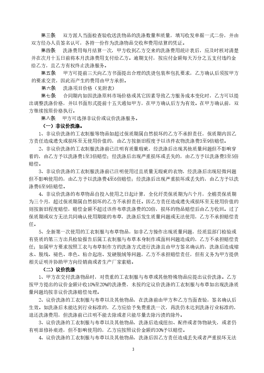 4.广州市工衣制服与布草洗涤服务合同.doc,第3页预览