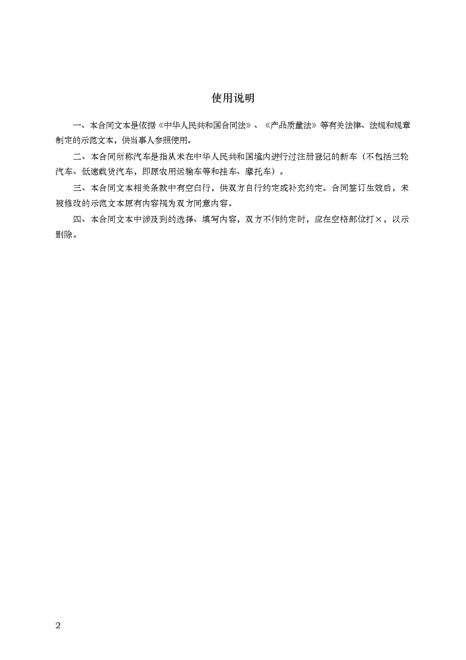 汽车买卖合同　GF—2015—0121.docx，第2页预览