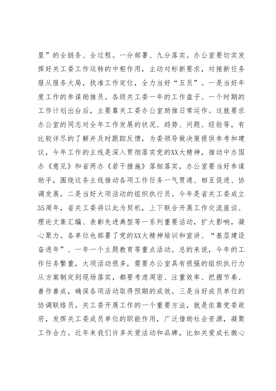 在全省关工委办公室工作座谈会上的讲话.docx,第4页预览