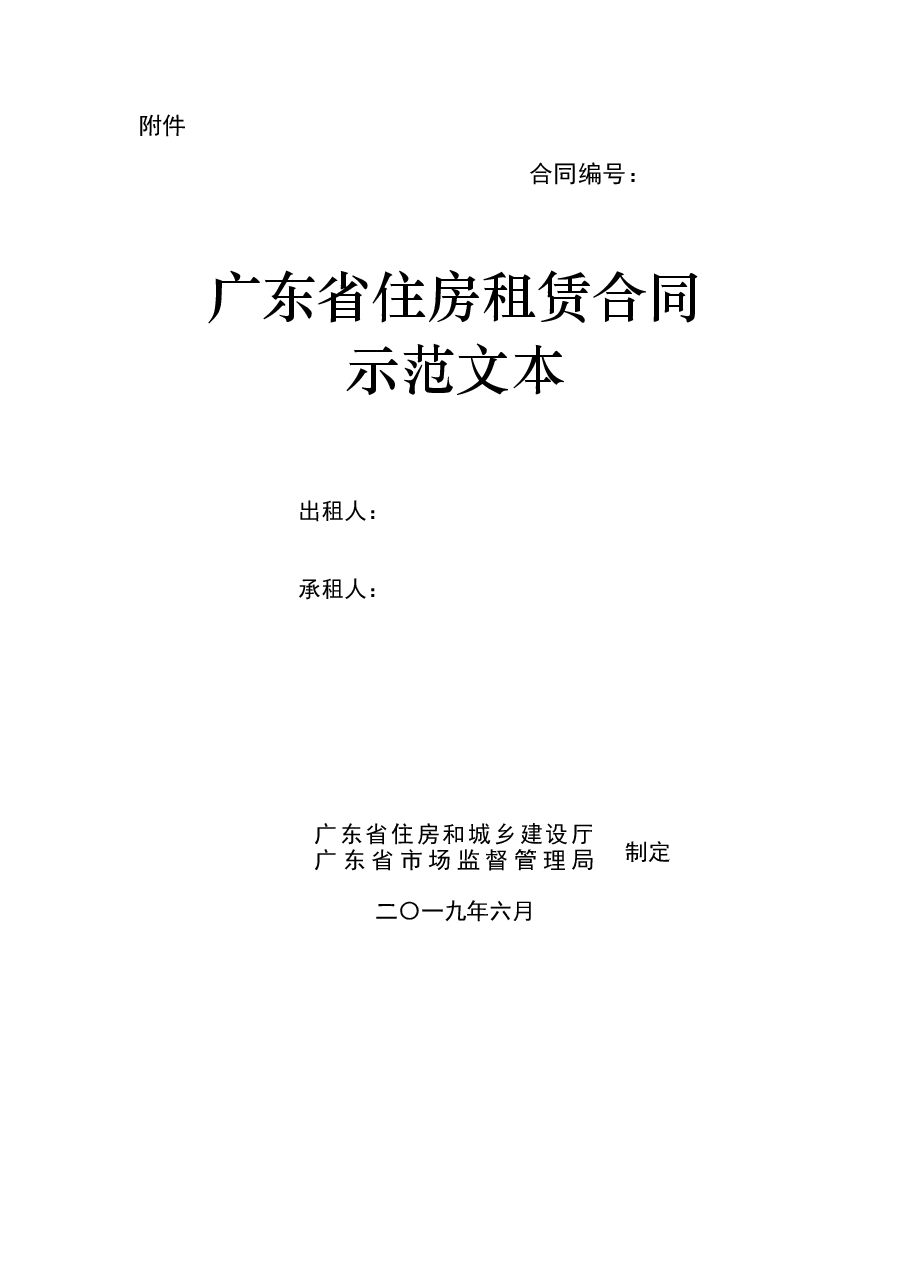 24.住房租赁合同示范文本.docx,第1页预览