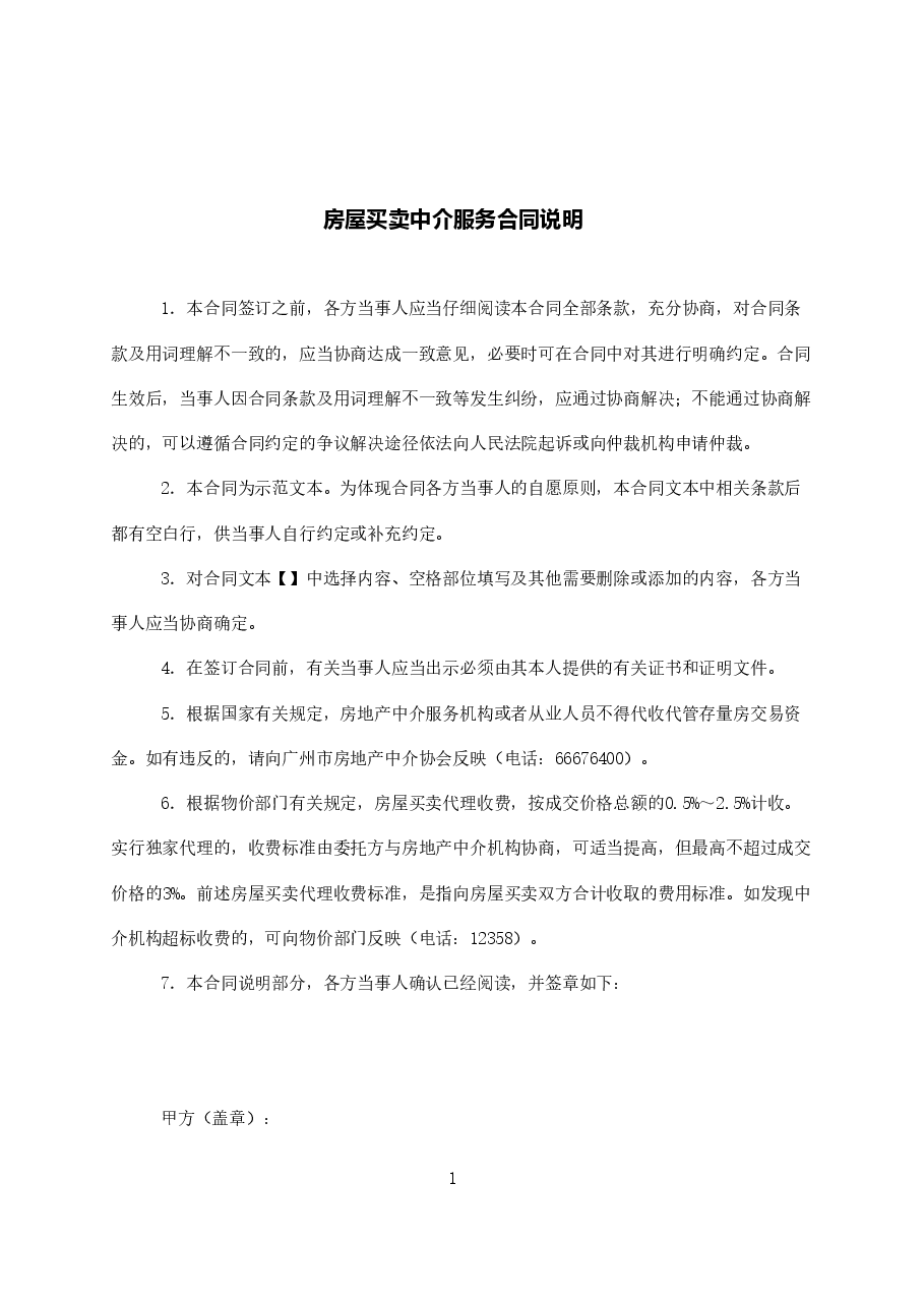 21.广州市房屋买卖中介服务合同(买方委托).doc,第2页预览