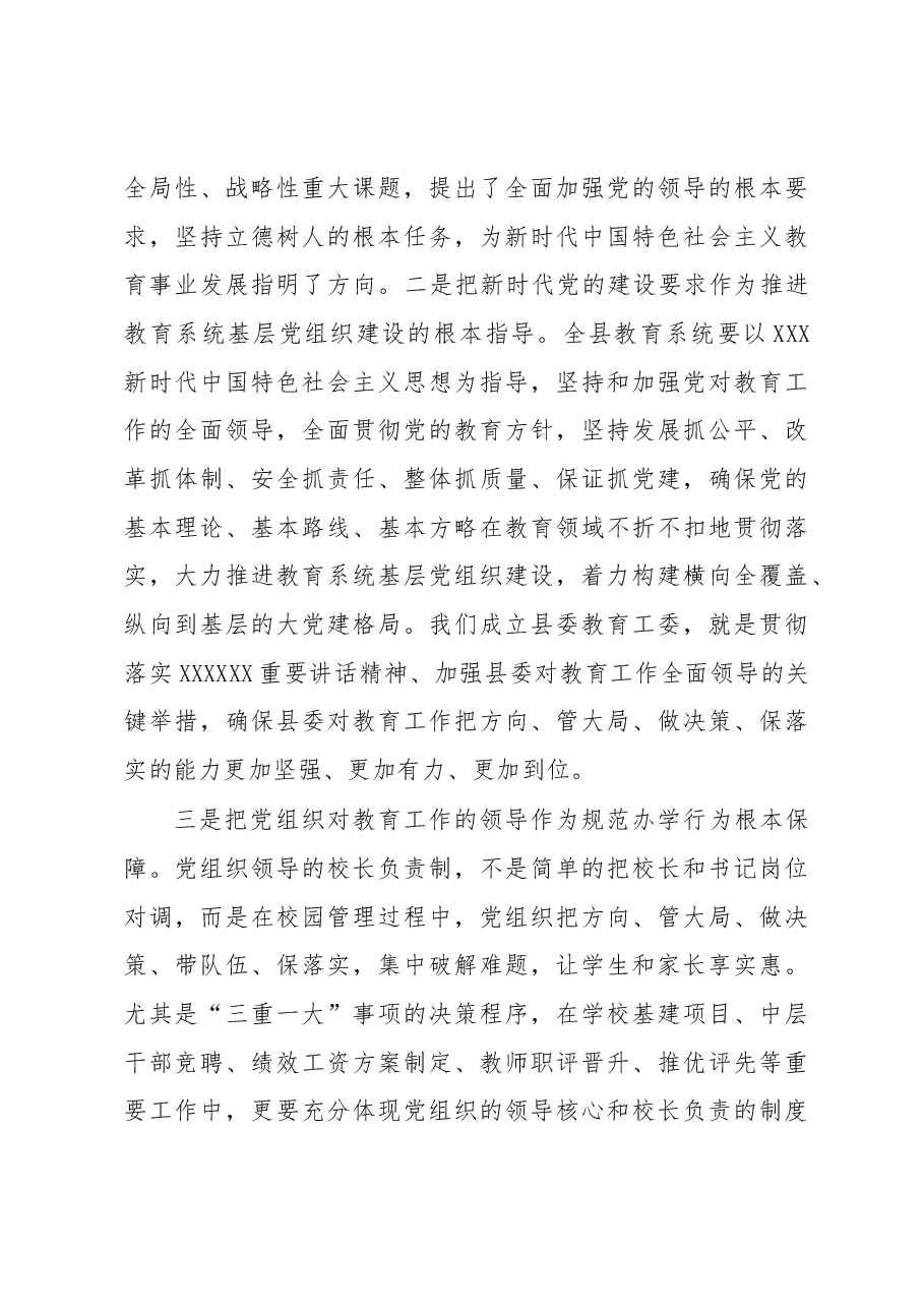 在全县教师政治素养培训开班仪式上的讲话.docx,第4页预览