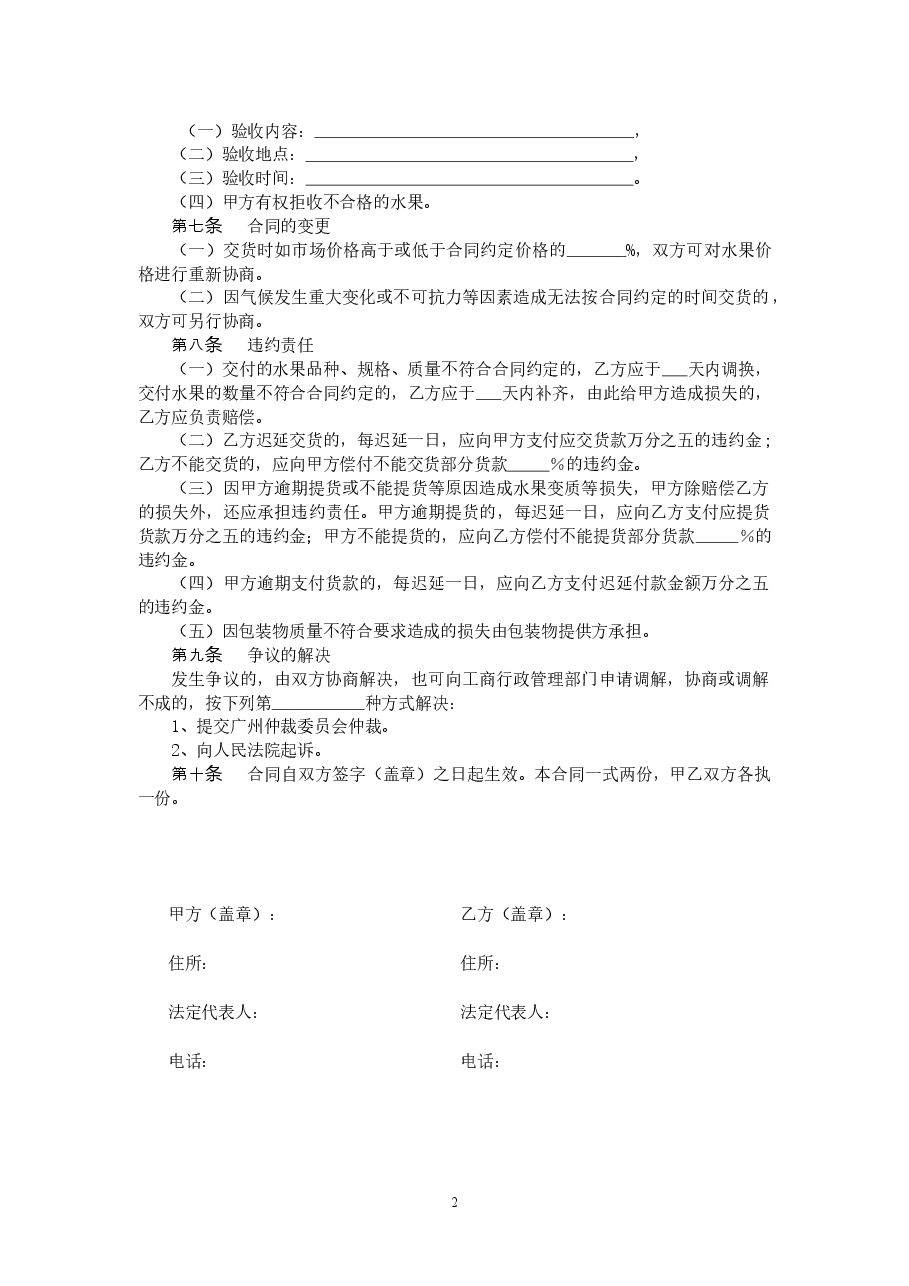 12.广州市水果买卖合同.doc,第2页预览