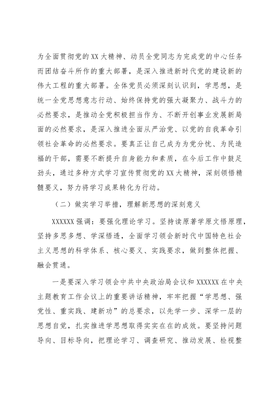 在机关事务系统全体党员大会上的党课讲稿.docx,第3页预览