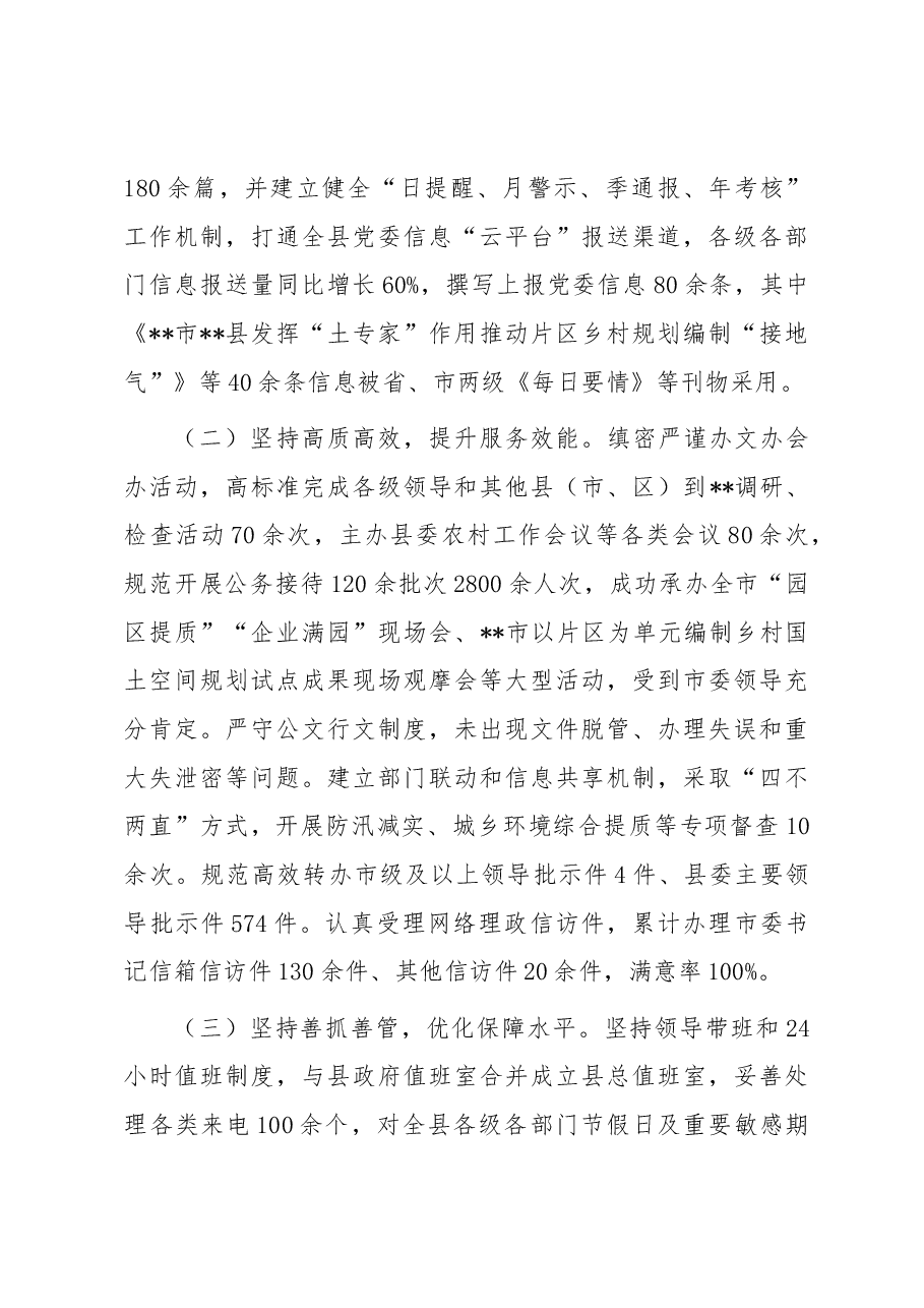 县委办公室工作情况汇报.docx,第2页预览
