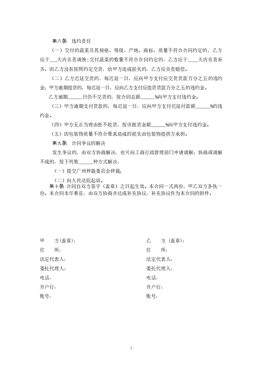 11.广州市蔬菜买卖合同.doc,第3页预览