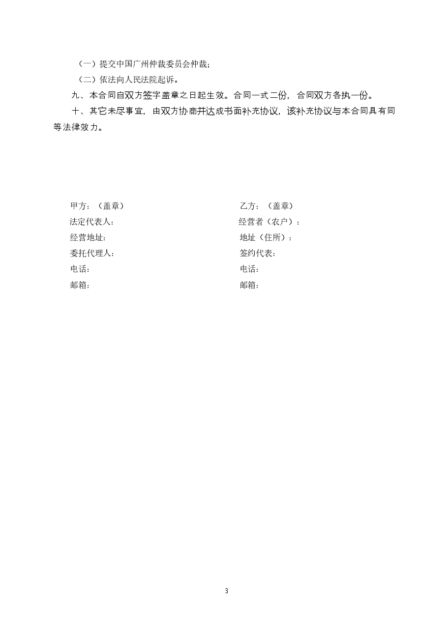 41.广州市龙眼买卖合同.doc,第3页预览
