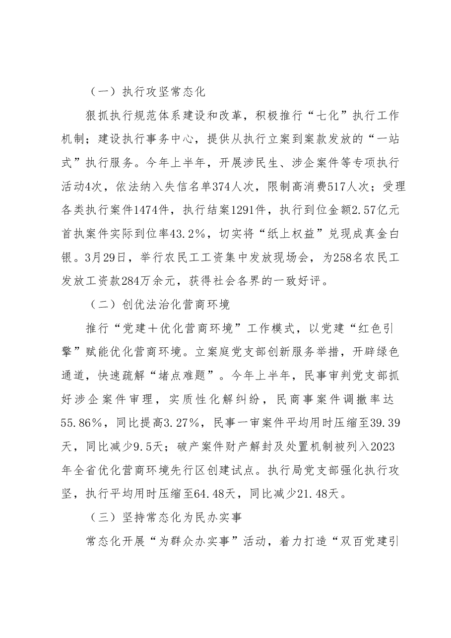 某法院以“党建+”推动司法高质量发展工作汇报材料.docx,第4页预览