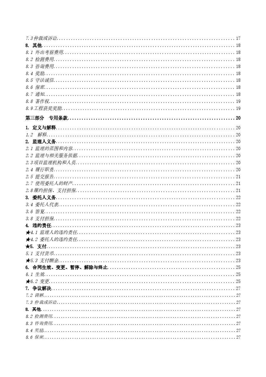 38.附件3《广州市建设工程监理合同》（SF-2019-0206）.doc，第3页预览