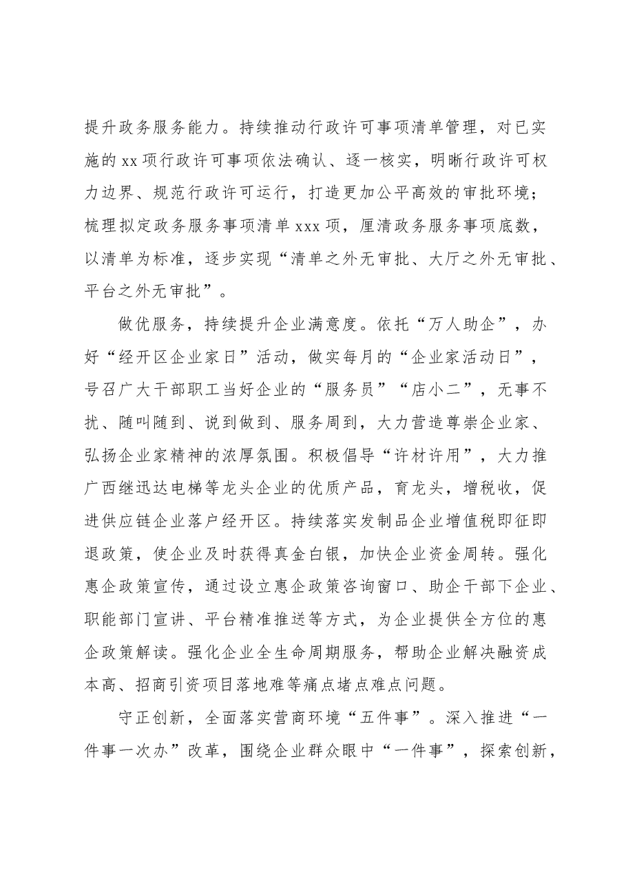 （7篇）营商环境主题领导访谈材料汇编.docx，第2页预览