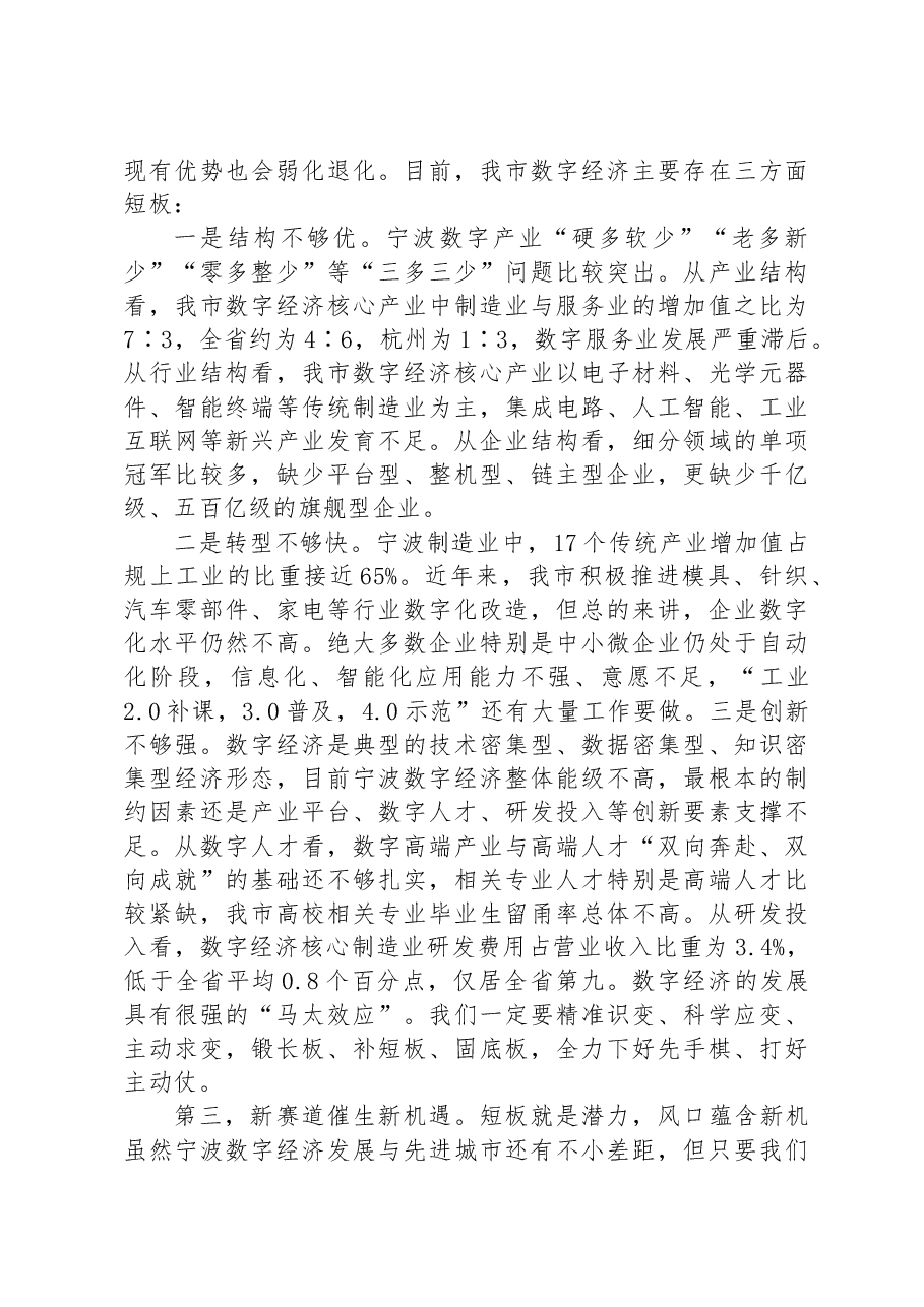 在宁波市数字经济创新提质“一号发展工程”大会上的讲话摘要.docx,第3页预览