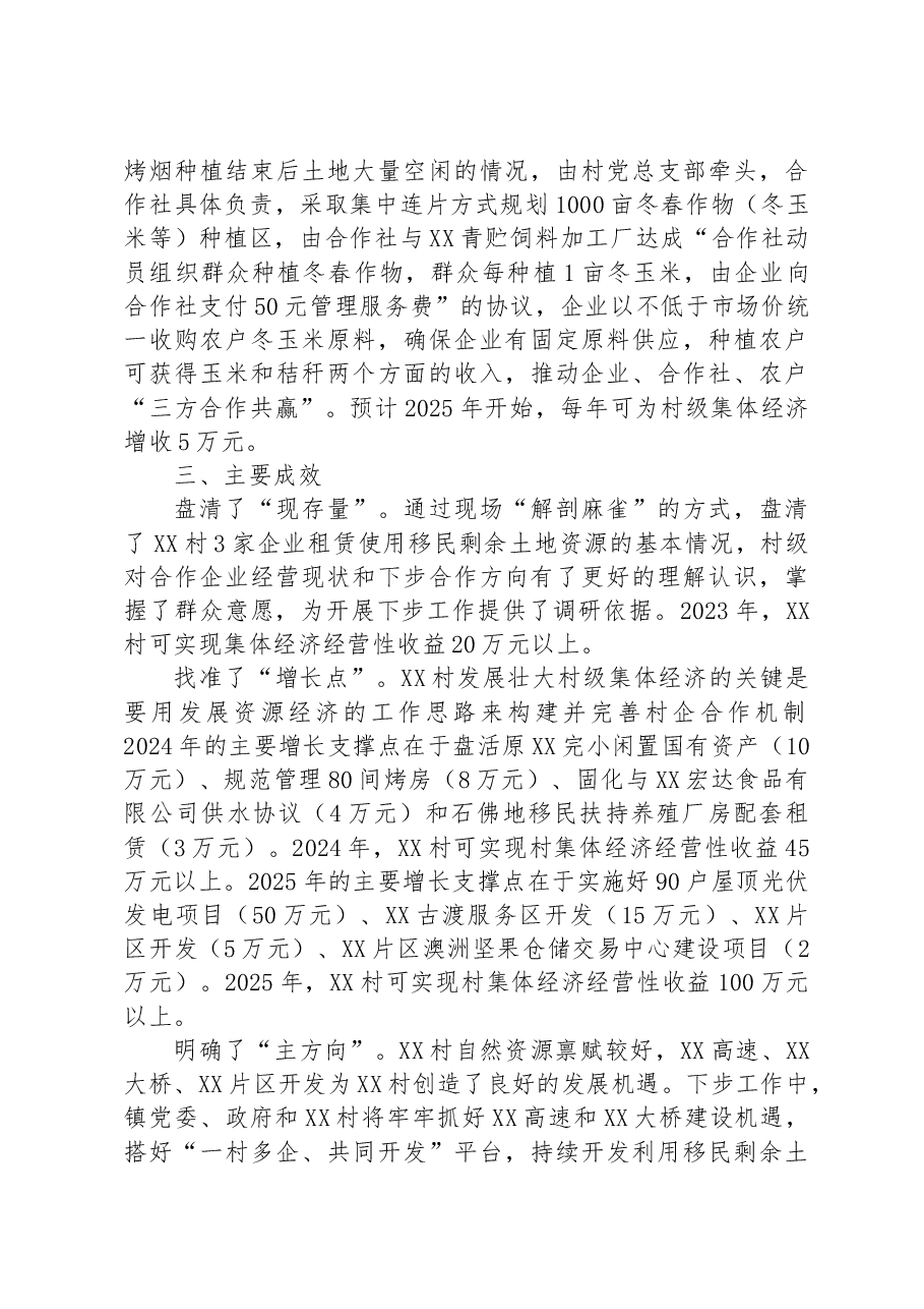 开展“大调研大起底大提升”专项行动案例汇报材料.docx,第4页预览