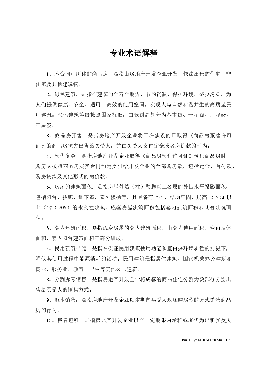 甘肃省商品房买卖合同(预售)示范文本-修订.docx,第3页预览