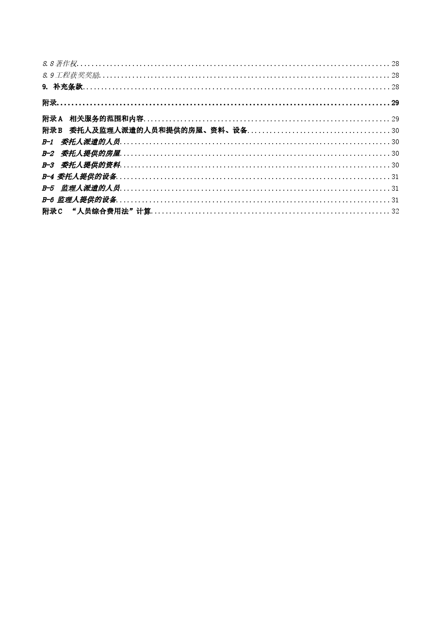 38.附件3《广州市建设工程监理合同》（SF-2019-0206）.doc，第4页预览