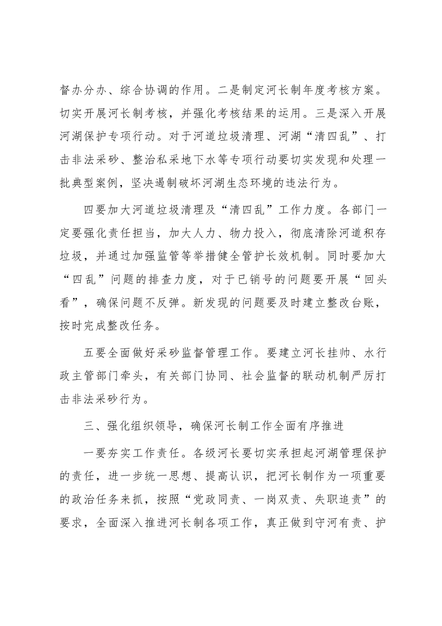 在全区河长制工作会议上的讲话.docx,第4页预览