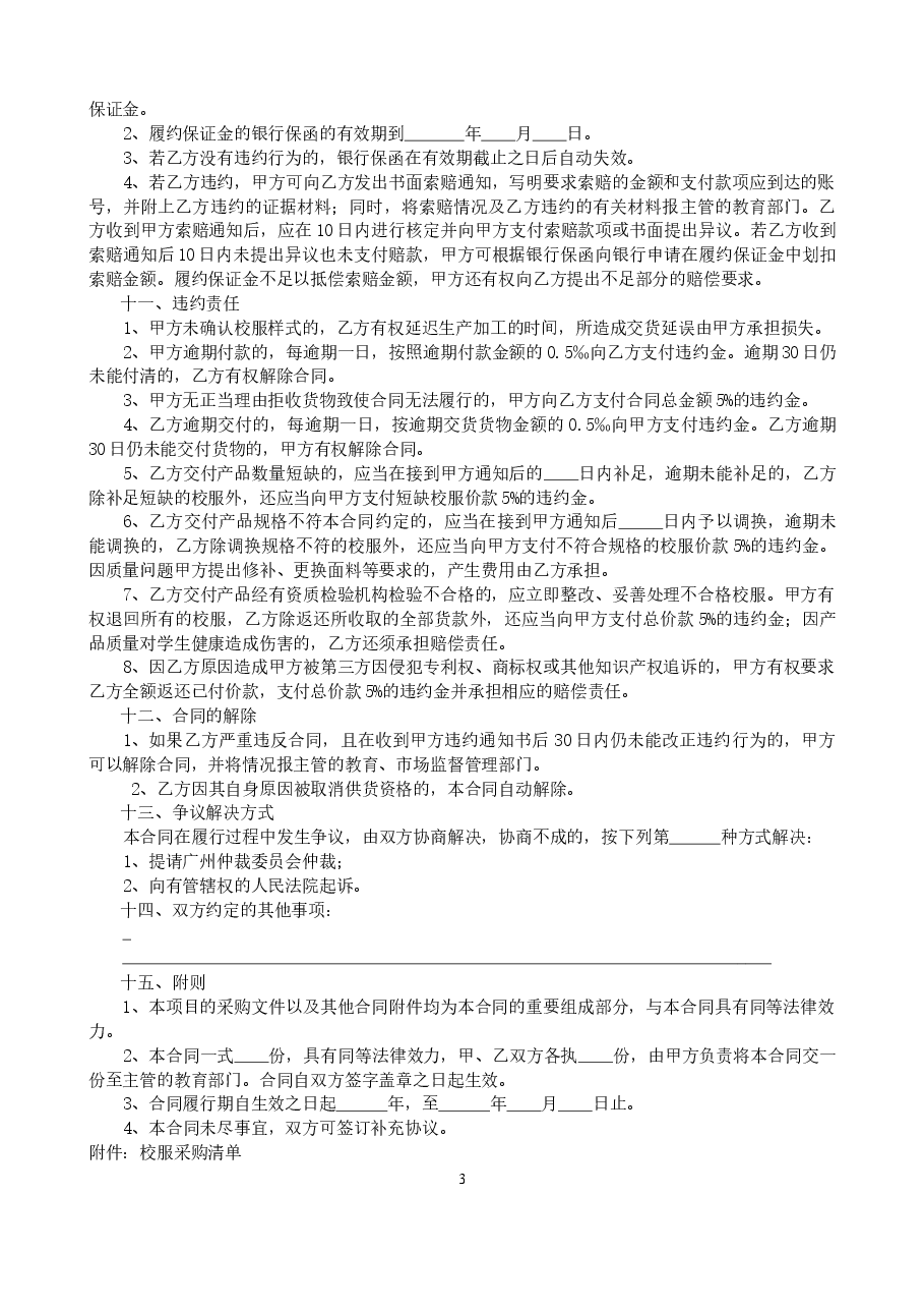 55.广州市校服采购合同（2021版）.docx，第4页预览