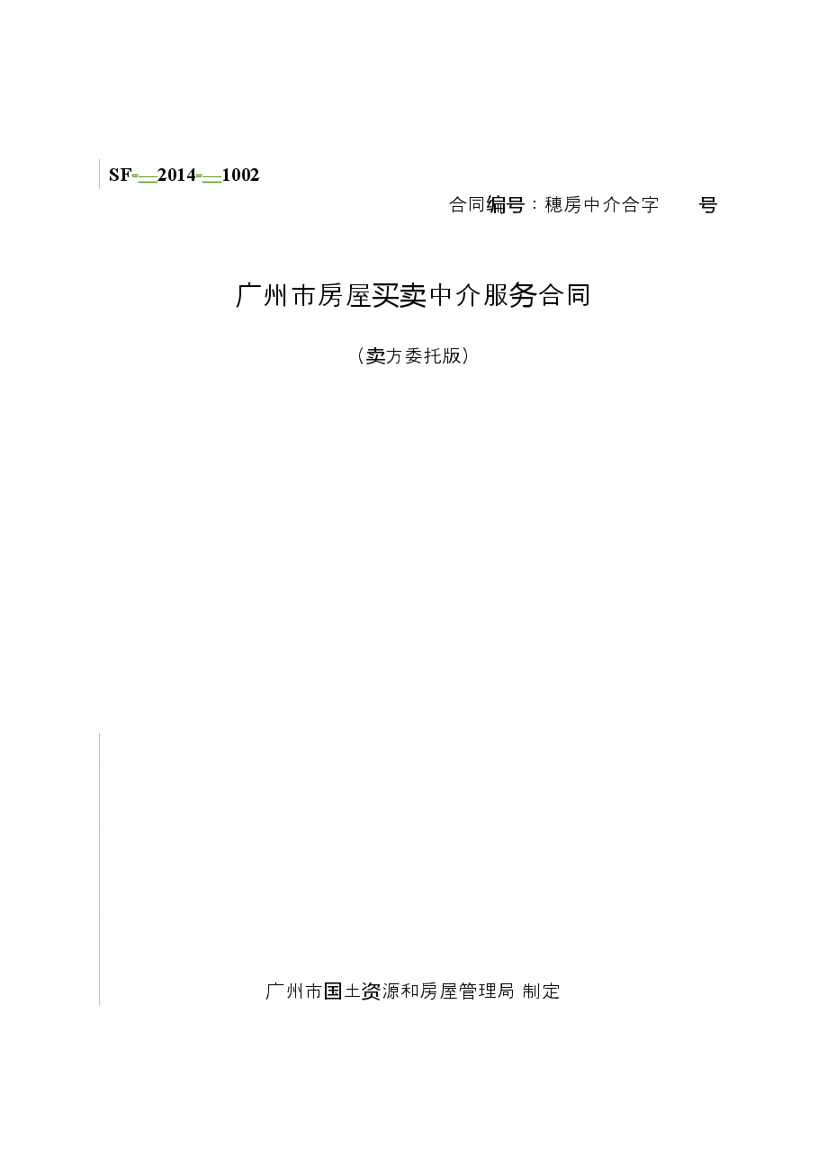 22.广州市房屋买卖中介服务合同.doc,第1页预览