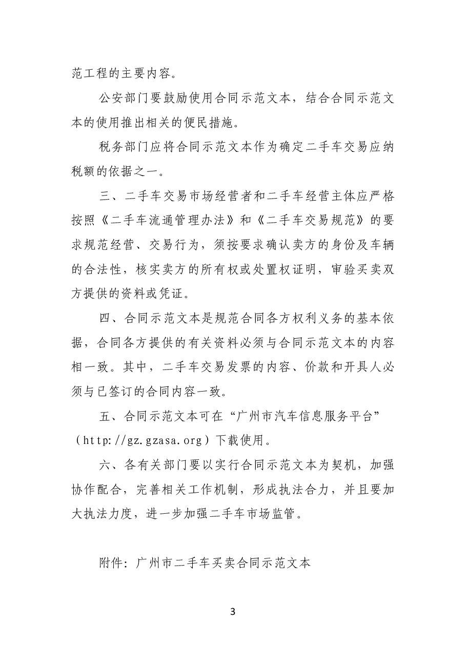 14.广州市二手车买卖合同.doc,第3页预览