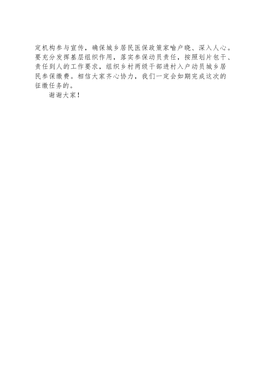 医保局长在2023年基本医疗保险参保扩面加压推进会上的讲话.docx,第3页预览