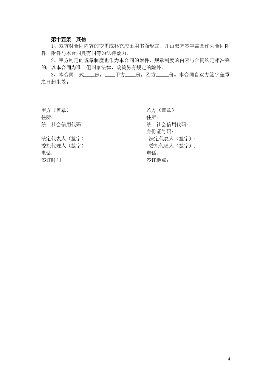 34.广州市市场场地租赁合同.doc,第4页预览