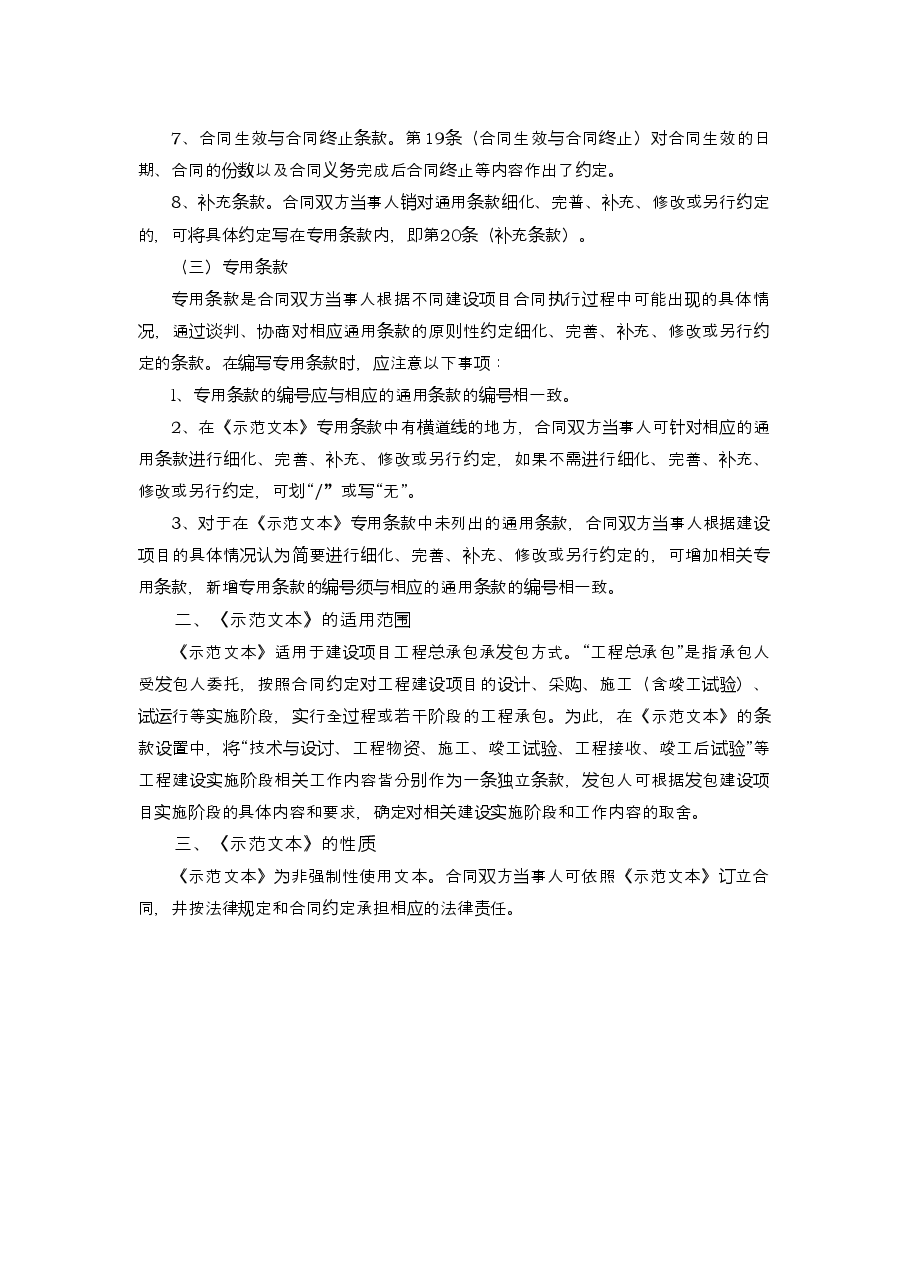 008-建设项目工程总承包合同示范文本(试行).doc,第3页预览