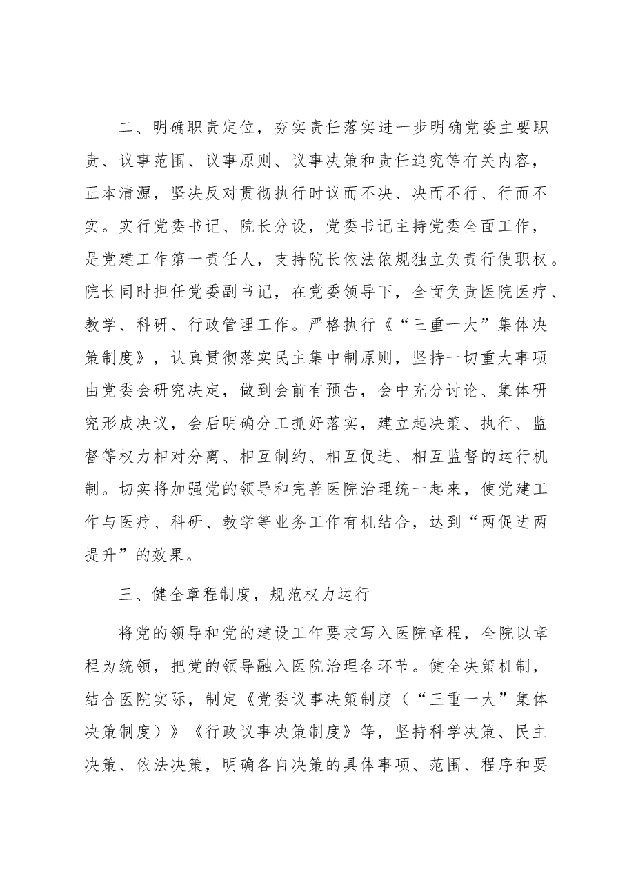 加强公立医院党的建设工作不到位问题专项整治情况汇报.docx,第2页预览