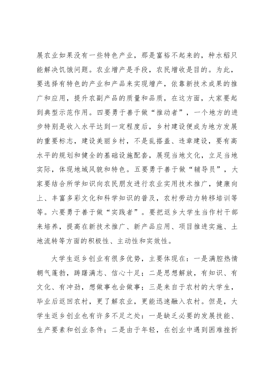 在返乡大学生座谈会上的讲话.docx,第2页预览