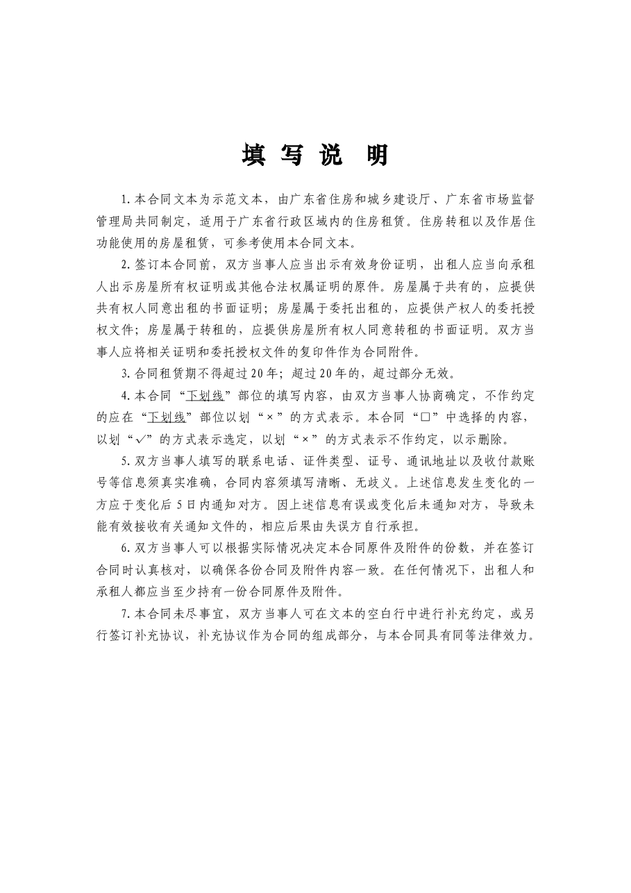 24.住房租赁合同示范文本.docx,第2页预览