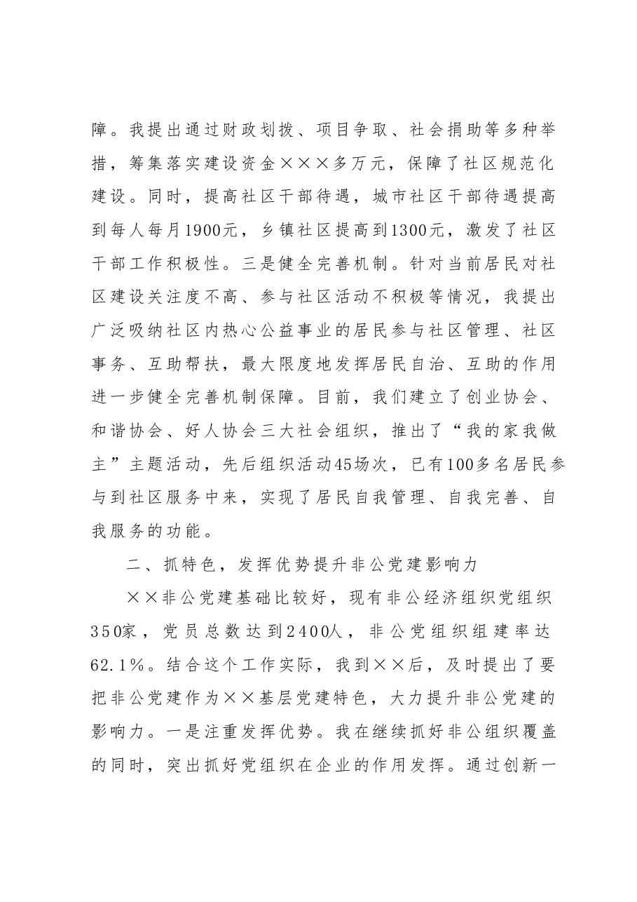 上半年党委书记抓基层党建工作情况汇报.docx,第2页预览