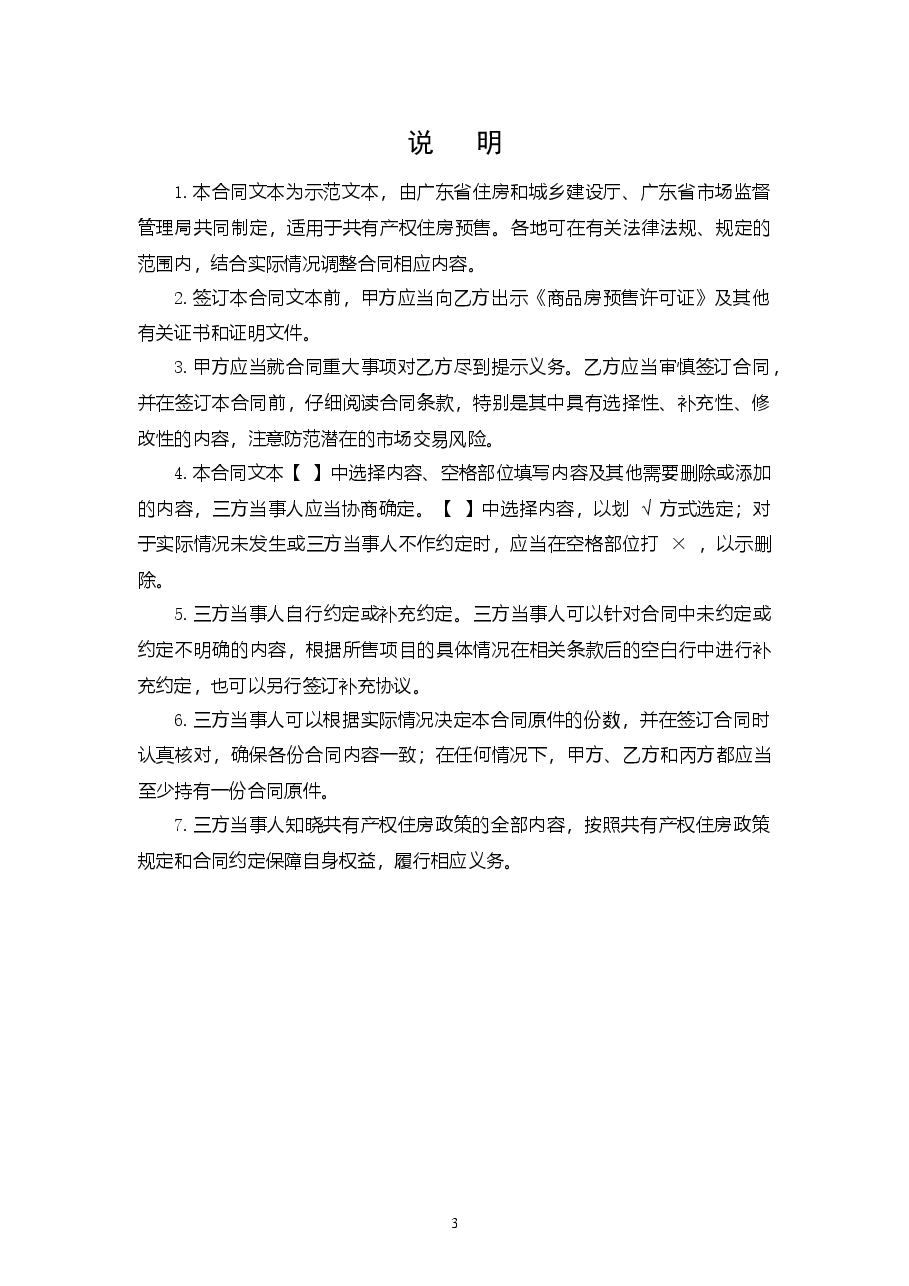 16.广东省共有产权住房预售合同示范文本.doc,第4页预览