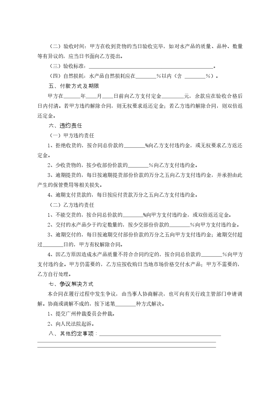 19.广州市水产品买卖合同.doc,第2页预览