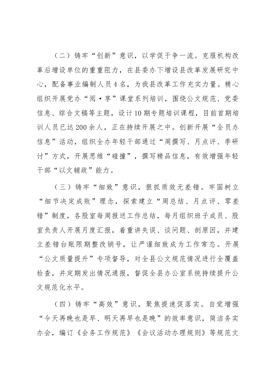 县委办公室工作情况汇报.docx,第4页预览