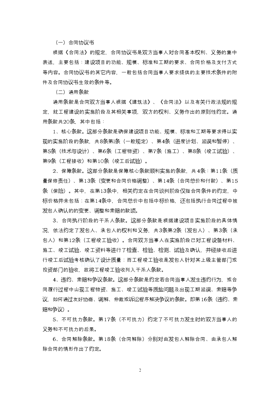 008-建设项目工程总承包合同示范文本(试行).doc,第2页预览