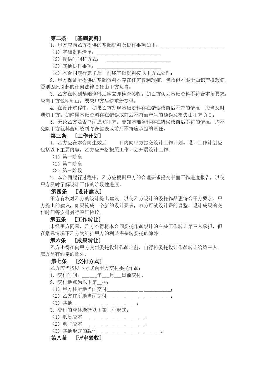 深圳市平面设计作品委托合同.doc,第2页预览