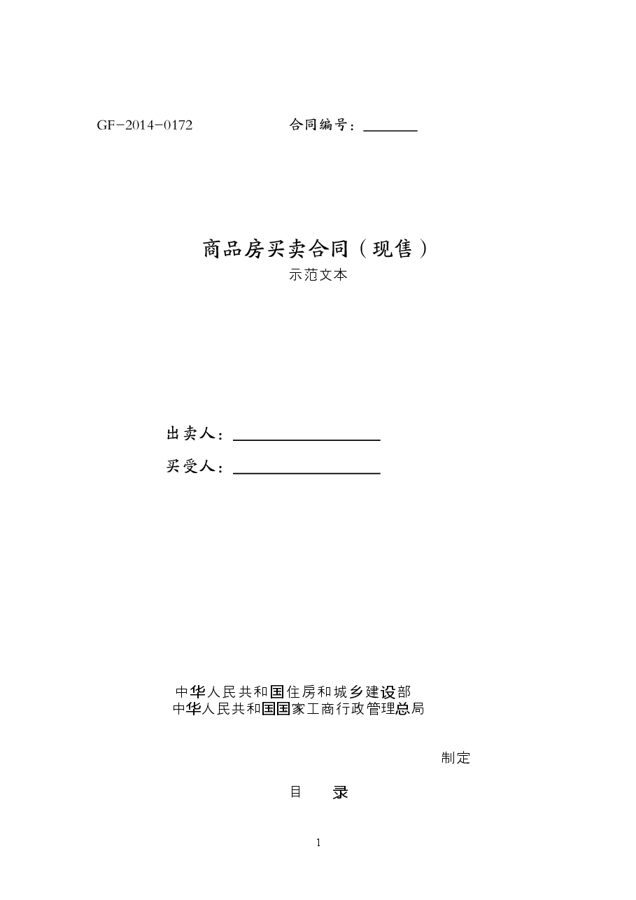 004-商品房买卖合同(现售).doc,第1页预览
