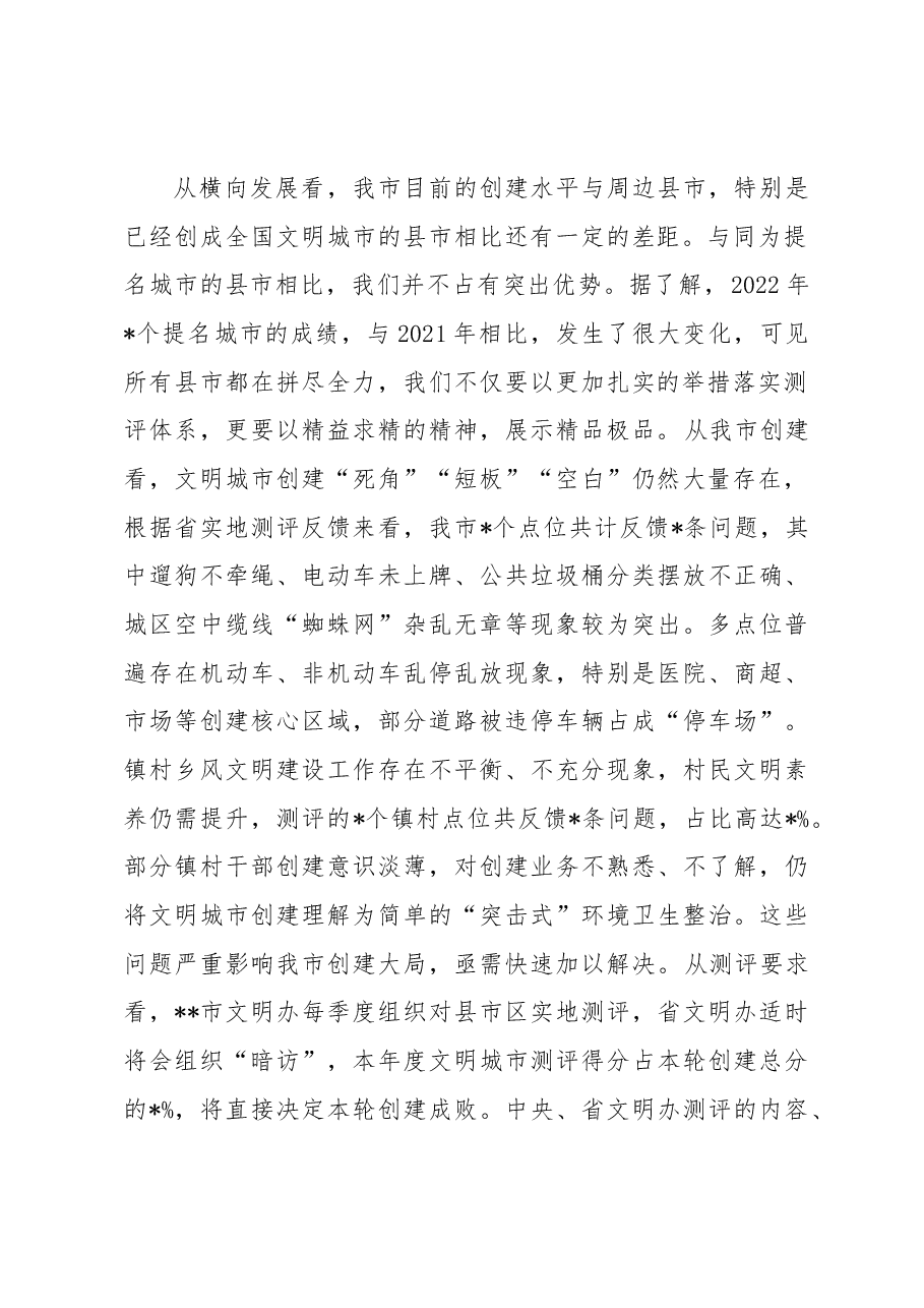 宣传部长在创建全国文明城市推进会上的讲话.docx,第2页预览
